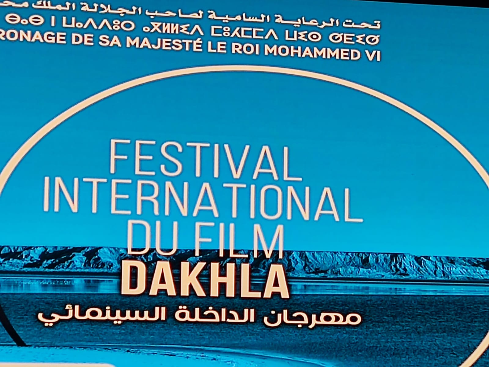 Maroc : Coup d’envoi de la 10ème édition du Festival International du Film de Dakhla