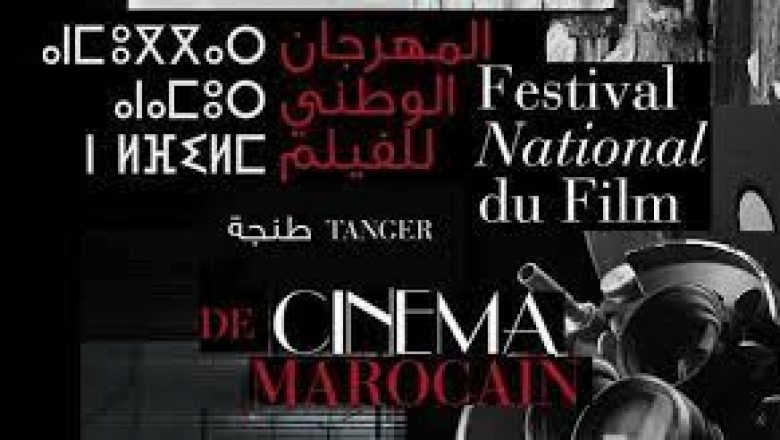 Maroc : Le Festival du film de Tanger rend hommage à 5 professionnels du cinéma