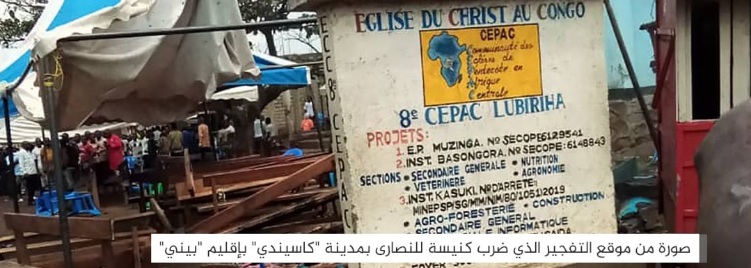 RDC : l’Etat islamique revendique l’attaque d’une église protestante à Béni